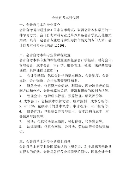 会计自考本科代码