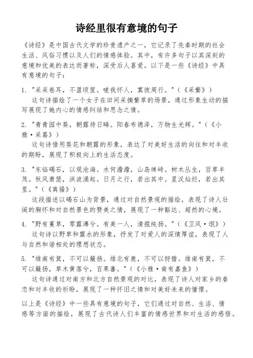 诗经里很有意境的句子
