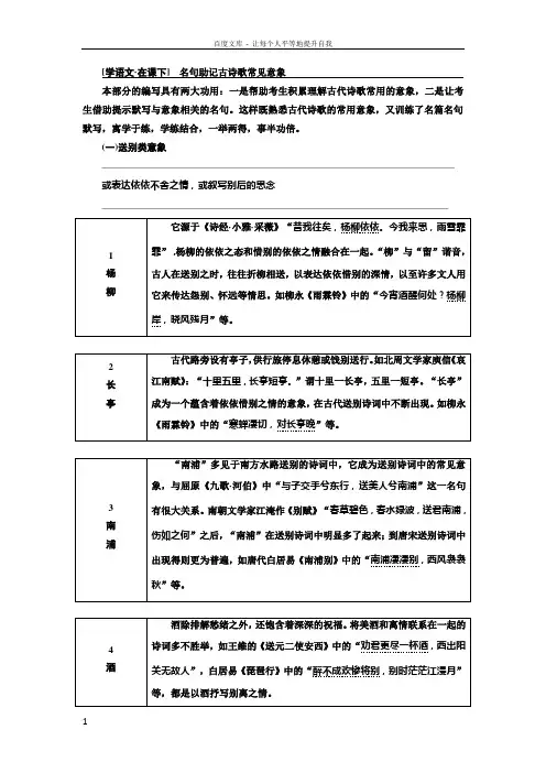 2020版高考创新一轮复习语文通用版讲义分册一专题二古诗歌阅读增分方案第三步【学语文在课下】名句助记古诗