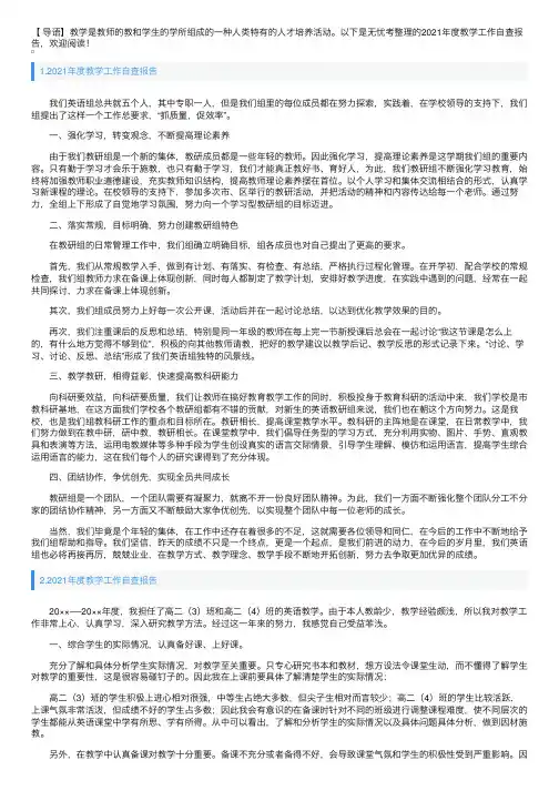 2021年度教学工作自查报告10篇