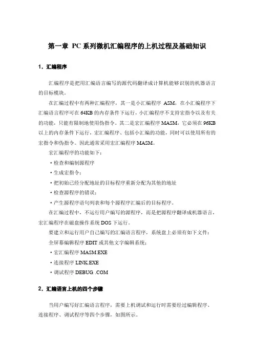 微型计算机原理及应用正文(带目录)