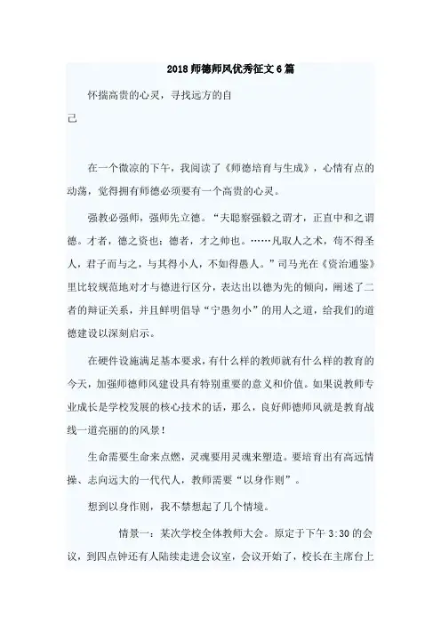 2018师德师风优秀征文6篇