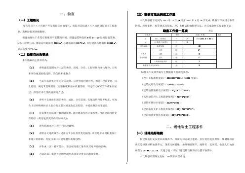 花岗岩地区岩土工程勘察报告