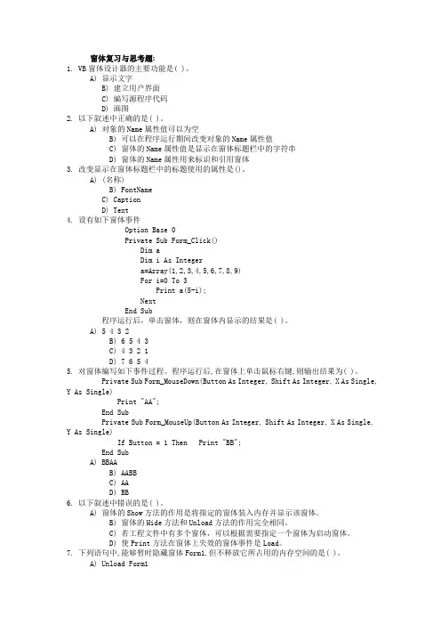 窗体控件复习题