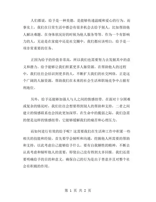 给予的作文范文