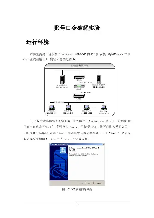 网络攻防实验lc5口令破解