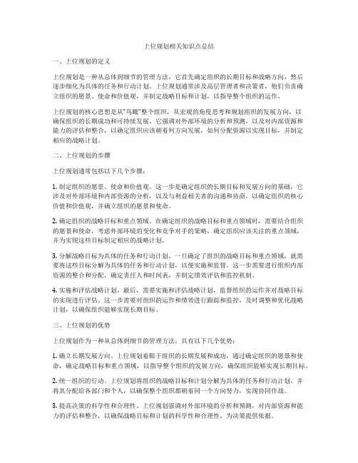 上位规划相关知识点总结