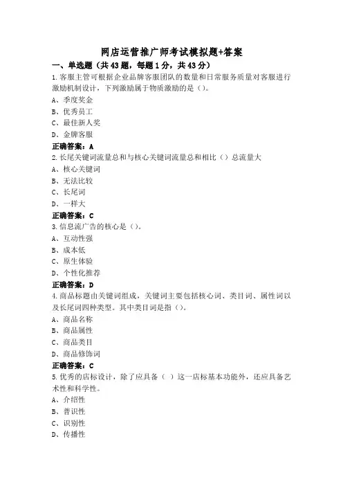 网店运营推广师考试模拟题+答案