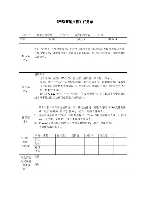 网络营销实训任务单项目三搜索引擎营销任务二百度自然搜索