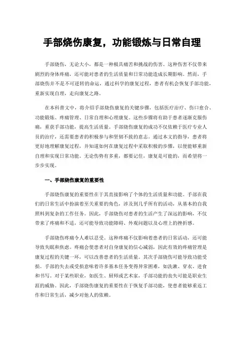 手部烧伤康复，功能锻炼与日常自理