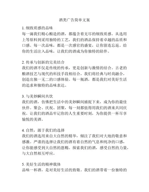 酒类广告简单文案