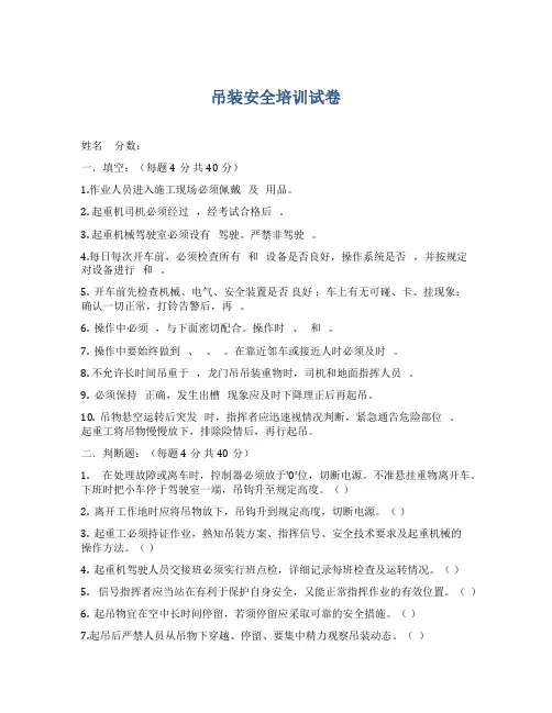 吊装安全培训试卷(含答案)