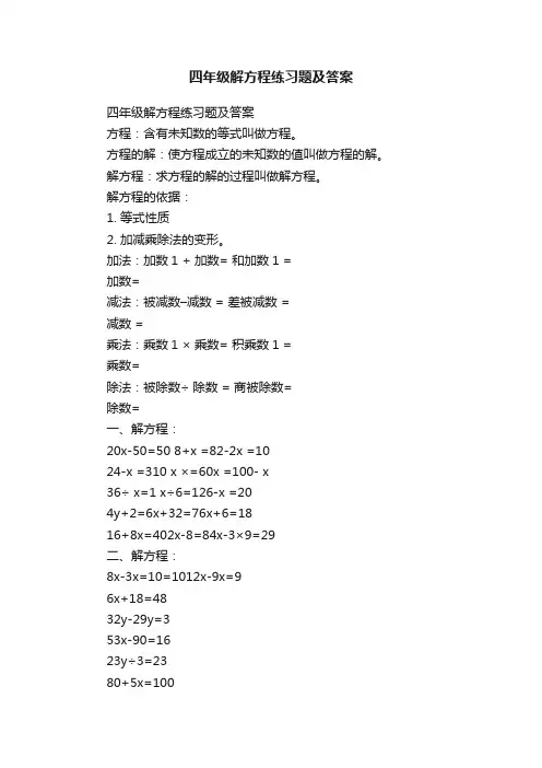 四年级解方程练习题及答案