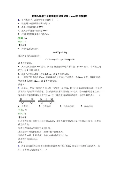 物理八年级下册物理期末试卷试卷(word版含答案)