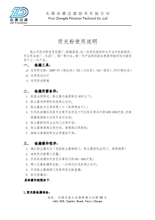 荧光粉使用说明