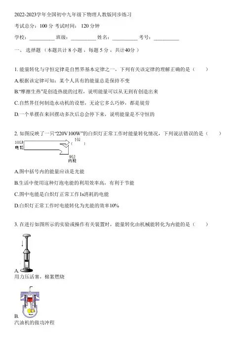 2022-2023学年全国初中九年级下物理人教版同步练习(含答案解析)163500