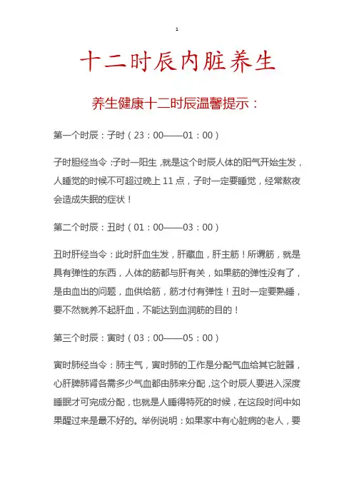 十二时辰内脏养生