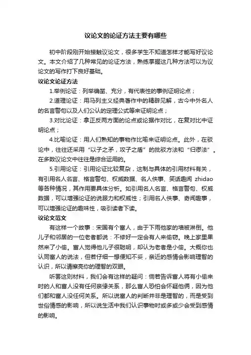 议论文的论证方法主要有哪些