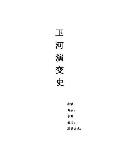 历史地理学作业