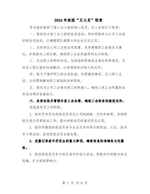 2024年班组“五大员”职责(二篇)