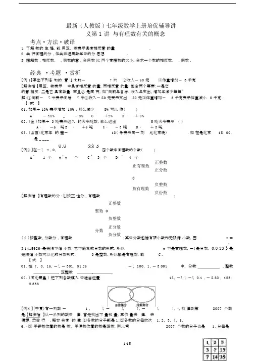 最新(人教版)七年级数学上册培优辅导讲义.docx
