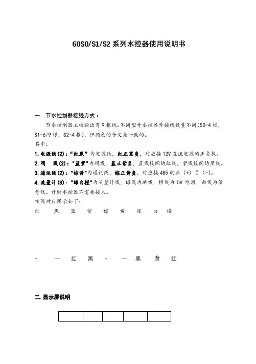 60S0S1S2系列水控器使用说明书【模板】