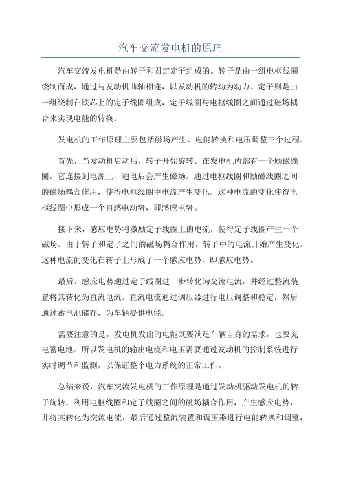 汽车交流发电机的原理