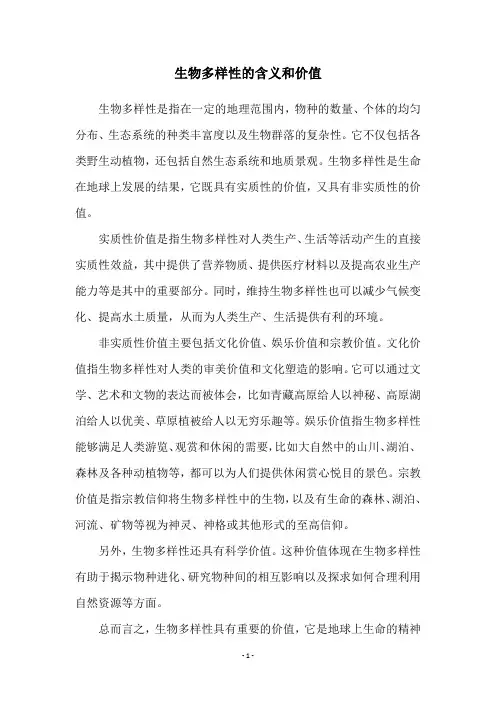 生物多样性的含义和价值