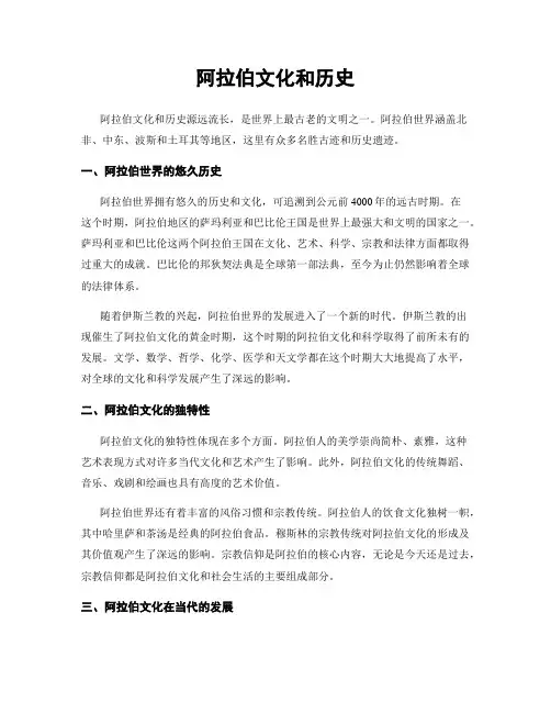 阿拉伯文化和历史