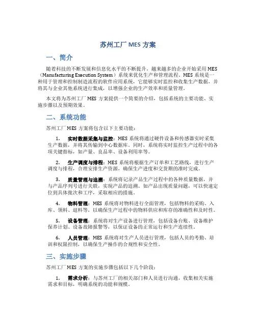 苏州工厂mes方案
