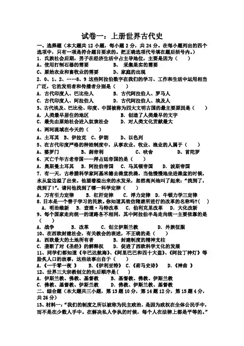 初三上下册世界古代史