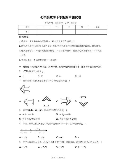 七年级数学下学期期中测试卷(含答案)