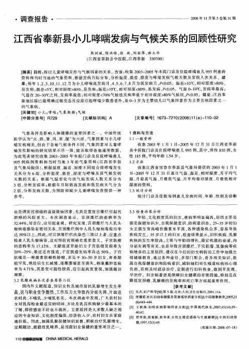 江西省奉新县小儿哮喘发病与气候关系的回顾性研究