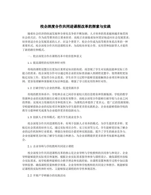 校企深度合作共同进课程改革的探索与实践