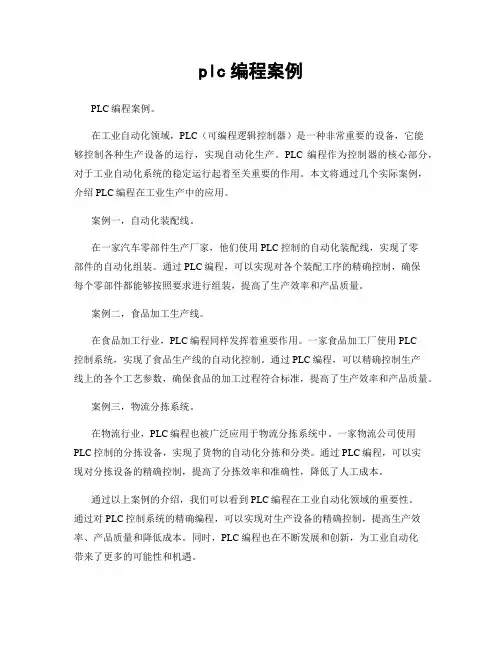 plc编程案例