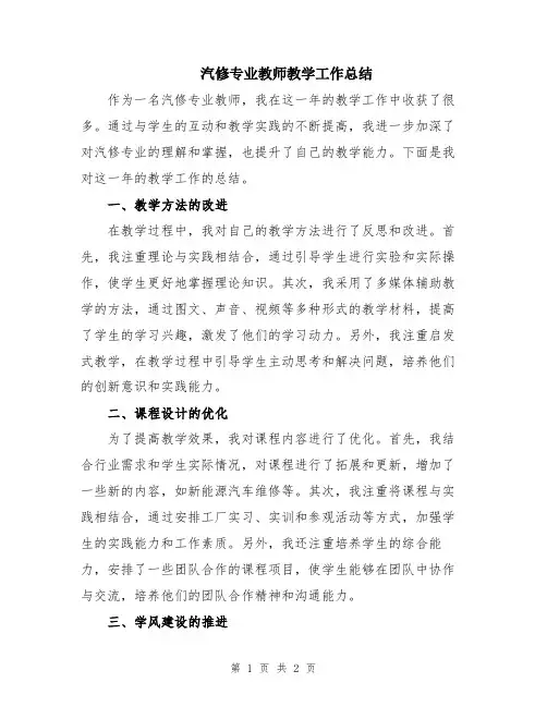 汽修专业教师教学工作总结