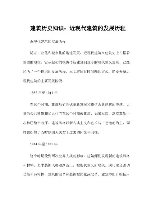 建筑历史知识：近现代建筑的发展历程