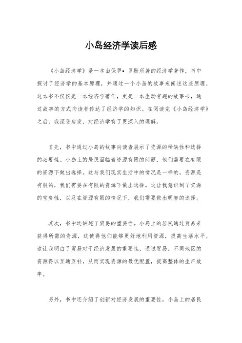 小岛经济学读后感