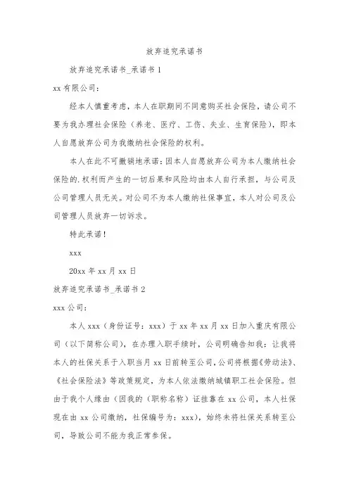 放弃追究承诺书_1