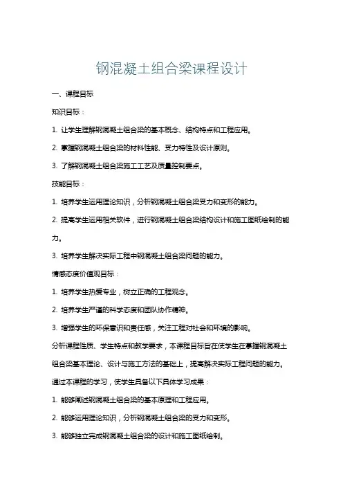 钢混凝土组合梁课程设计