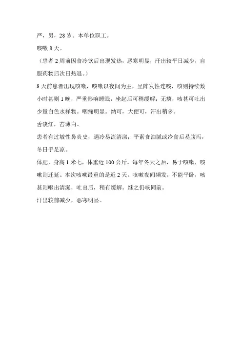 中医儿科学病历