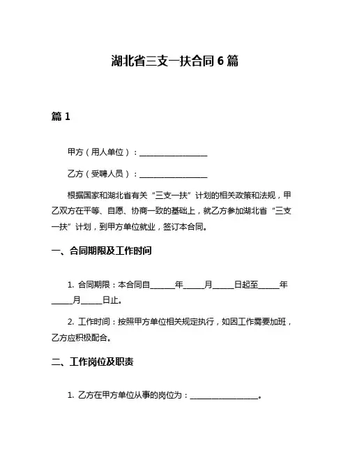 湖北省三支一扶合同6篇
