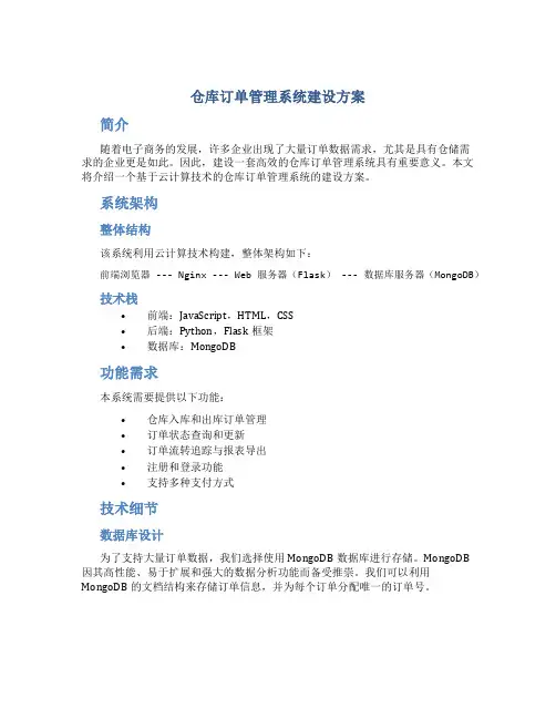 仓库订单管理系统建设方案