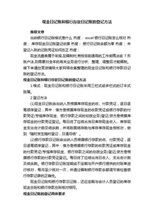 现金日记账和银行存款日记账的登记方法