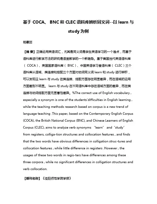 基于 COCA、 BNC 和 CLEC 语料库辨析同义词--以learn与study为例