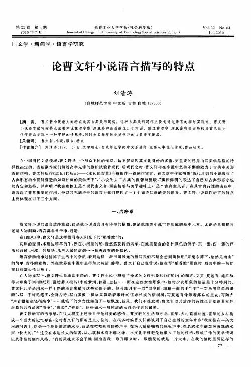 论曹文轩小说语言描写的特点