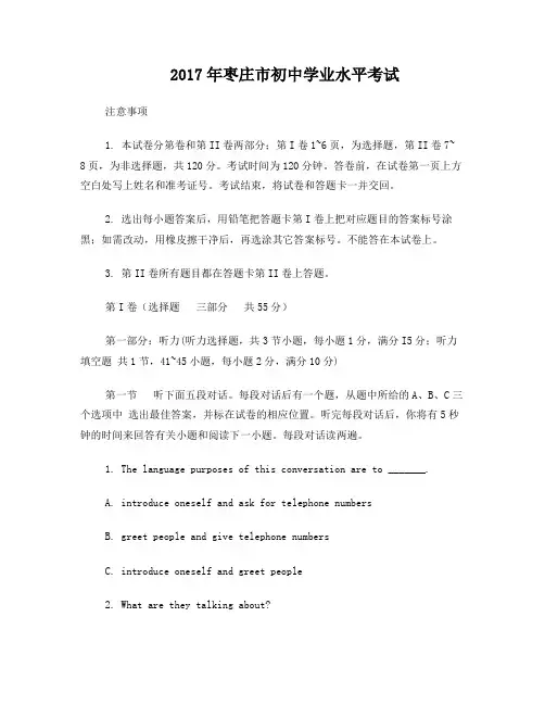 2017年山东枣庄中考英语试题(word版含答案和听力材料)