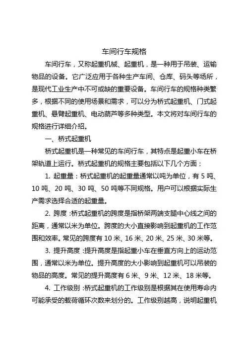 车间行车规格
