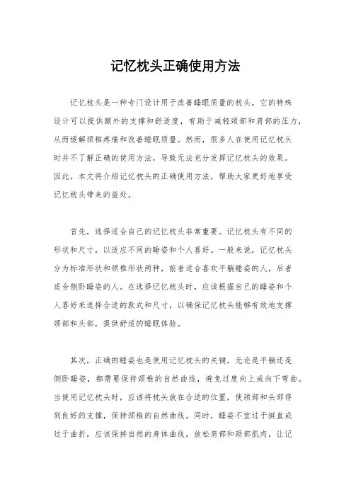 记忆枕头正确使用方法