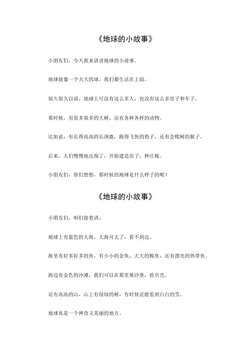 地球的小故事